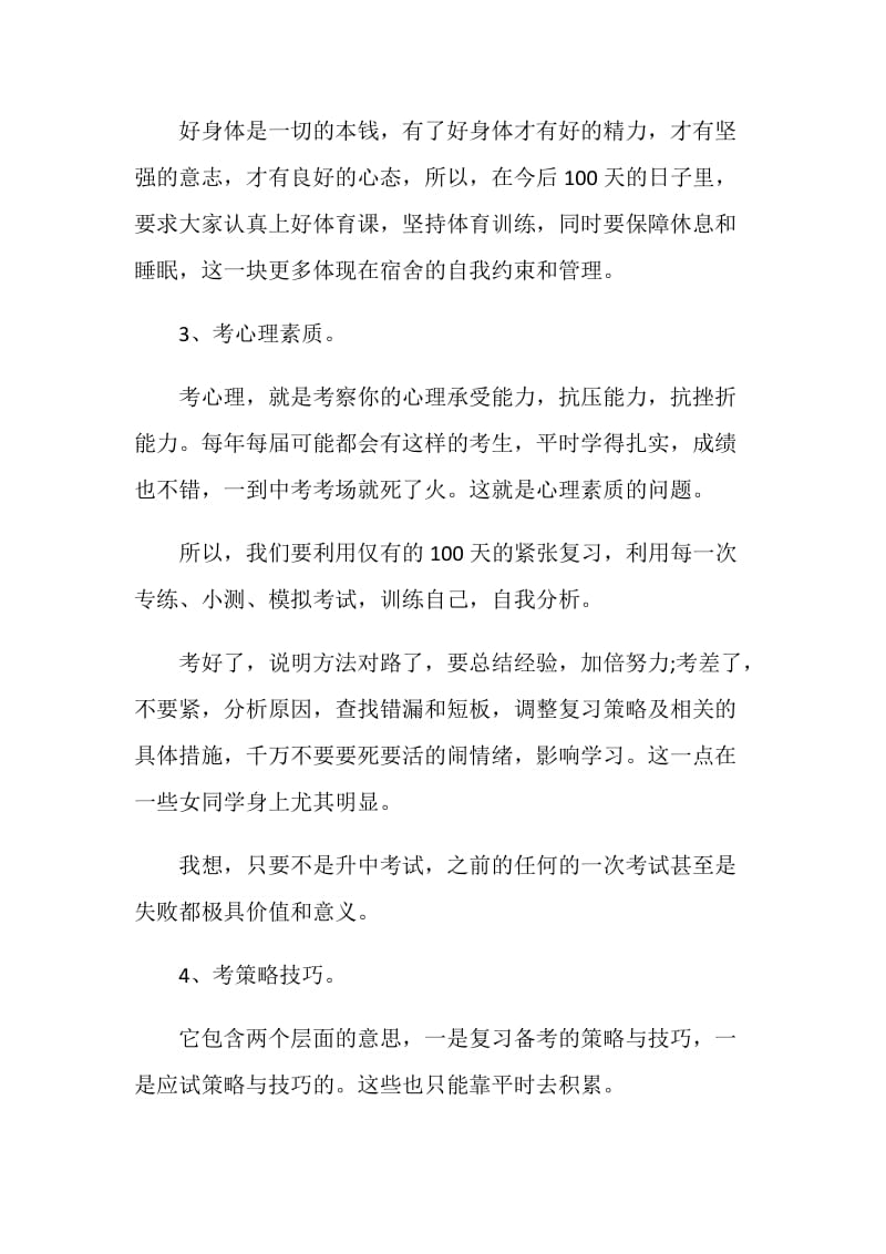 2021初三中考百日誓师大会发言稿.doc_第3页