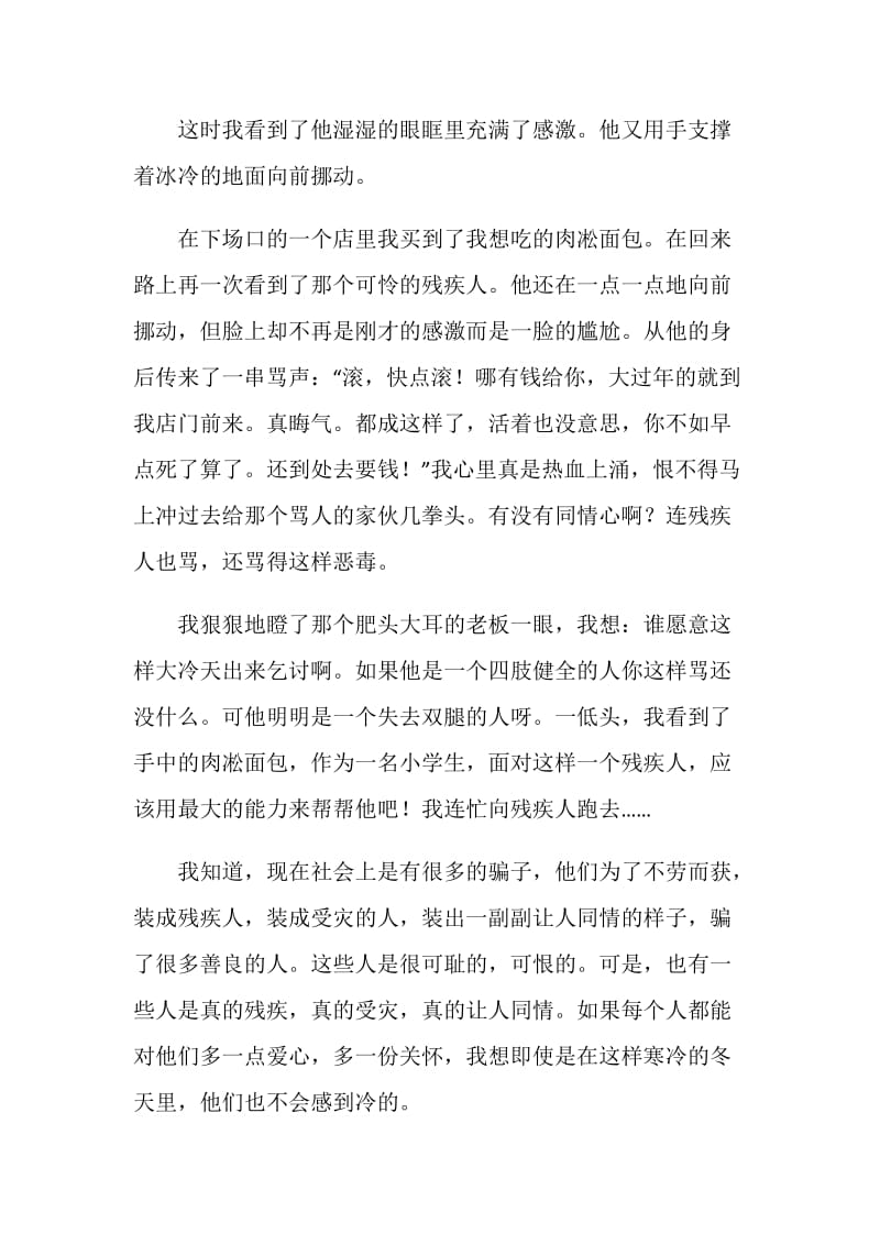 寒假见闻初二语文作文.doc_第2页