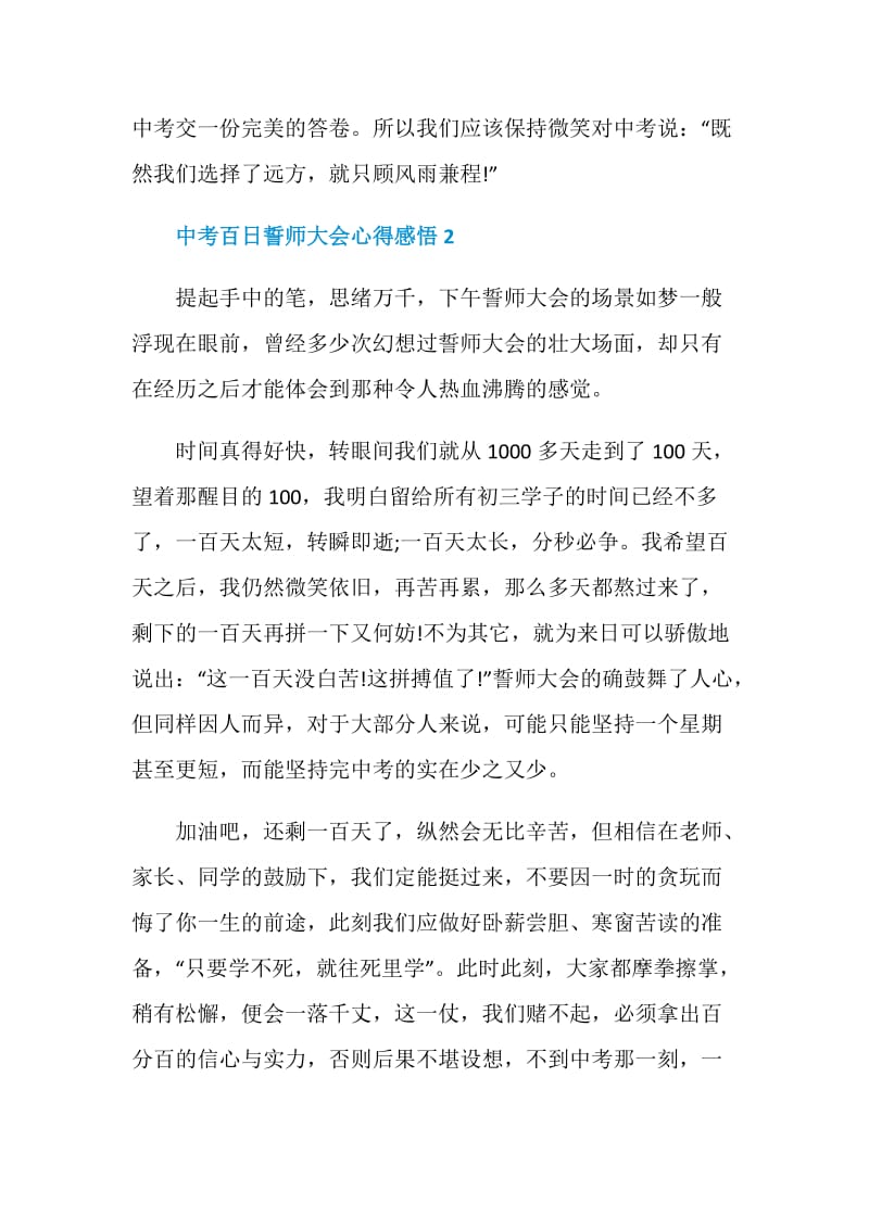 中考百日誓师大会心得感悟.doc_第3页