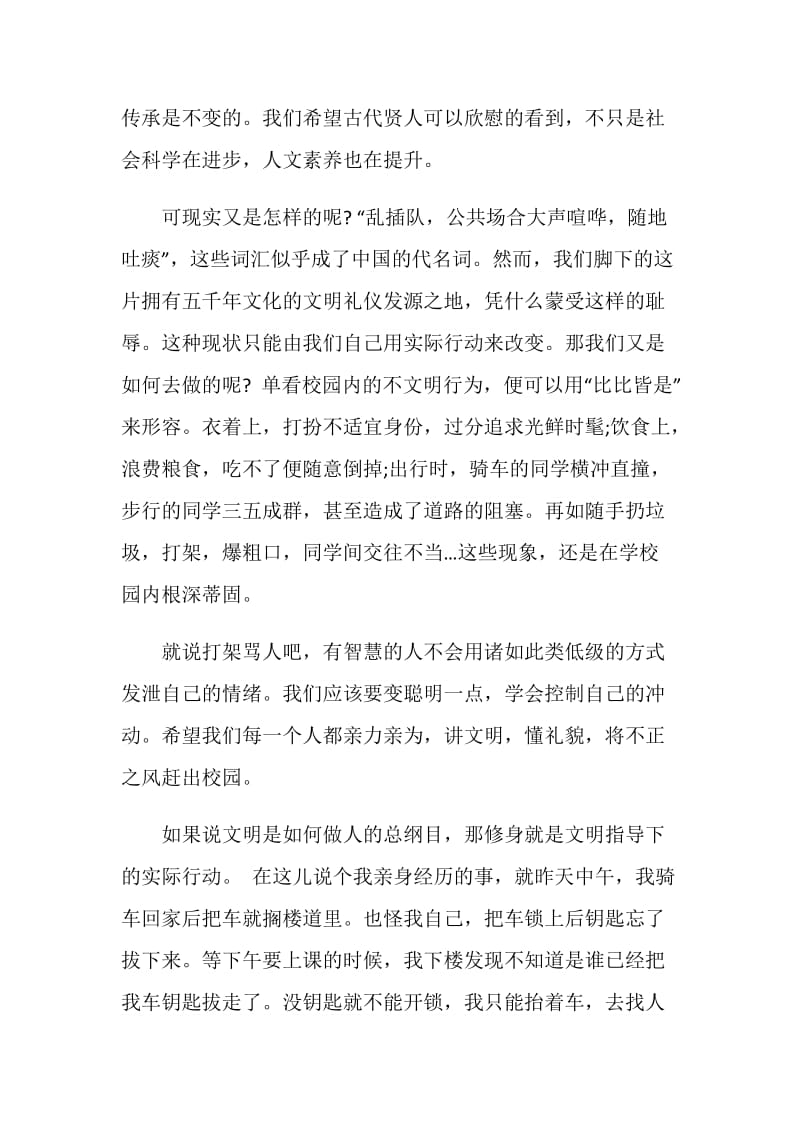 做个文明人的演讲稿2021.doc_第2页