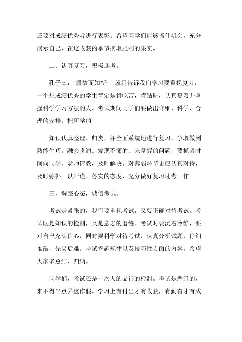 诚信中考倡议书范文.doc_第2页