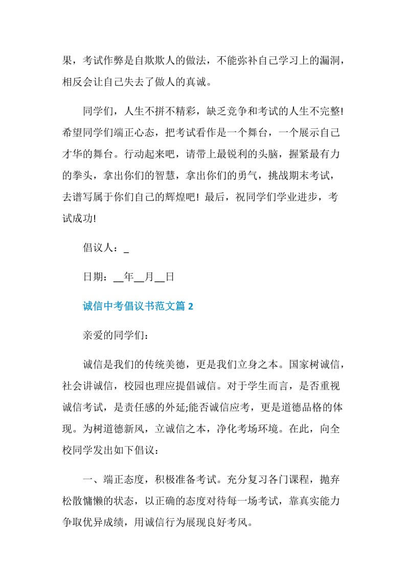 诚信中考倡议书范文.doc_第3页