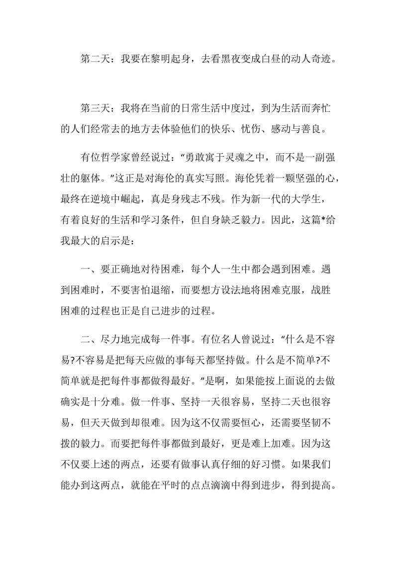 假期阅读假如给我三天光明后心得总结.doc_第2页