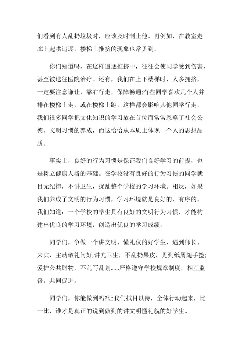 争当文明小学生倡议书最新范文.doc_第2页