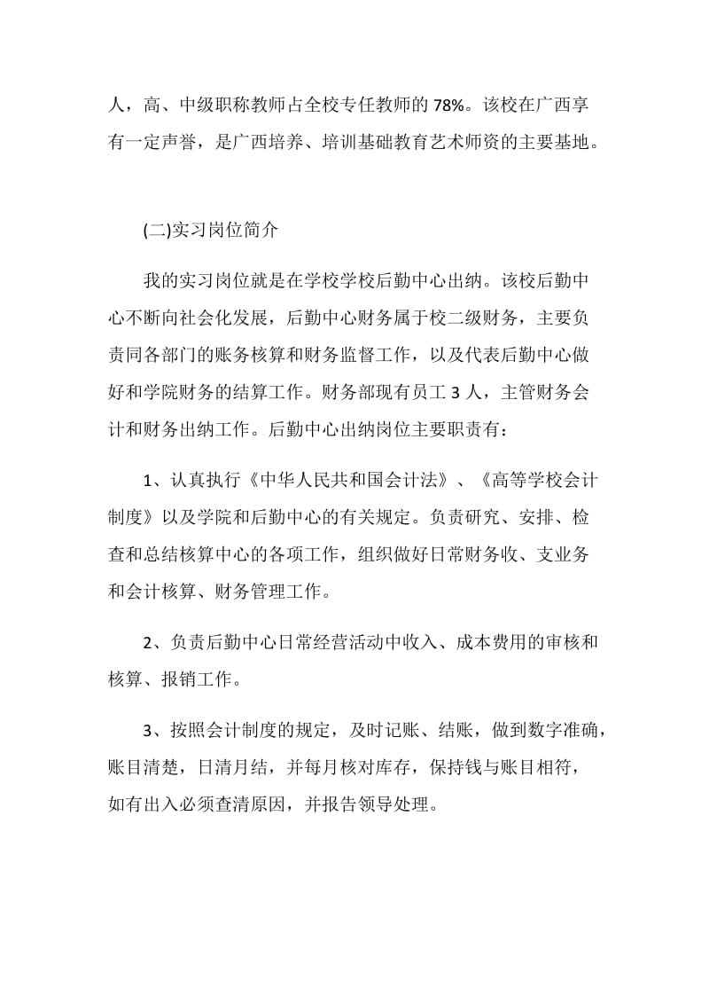 2021年大专学生顶岗实习报告.doc_第2页