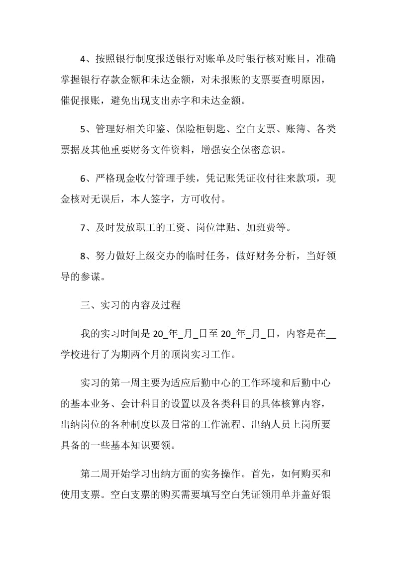 2021年大专学生顶岗实习报告.doc_第3页