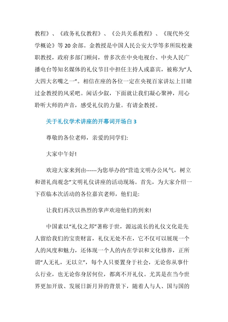 关于礼仪学术讲座的开幕词开场白.doc_第3页