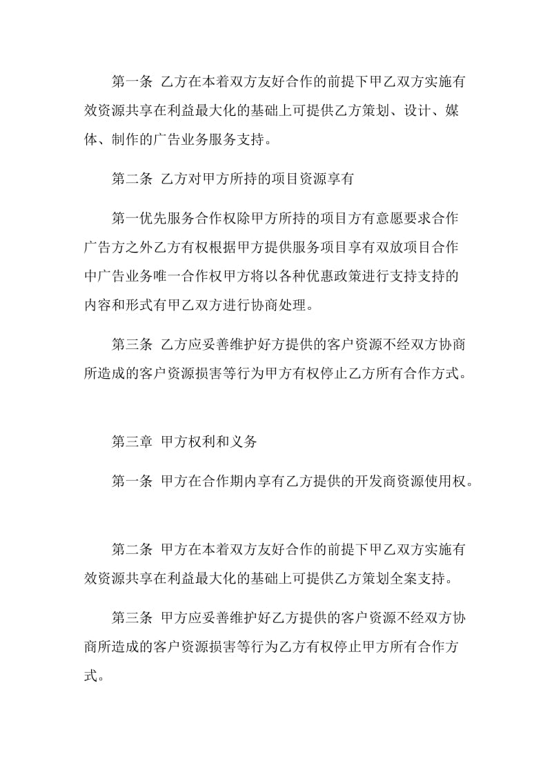 广告合作协议书范文集锦.doc_第3页