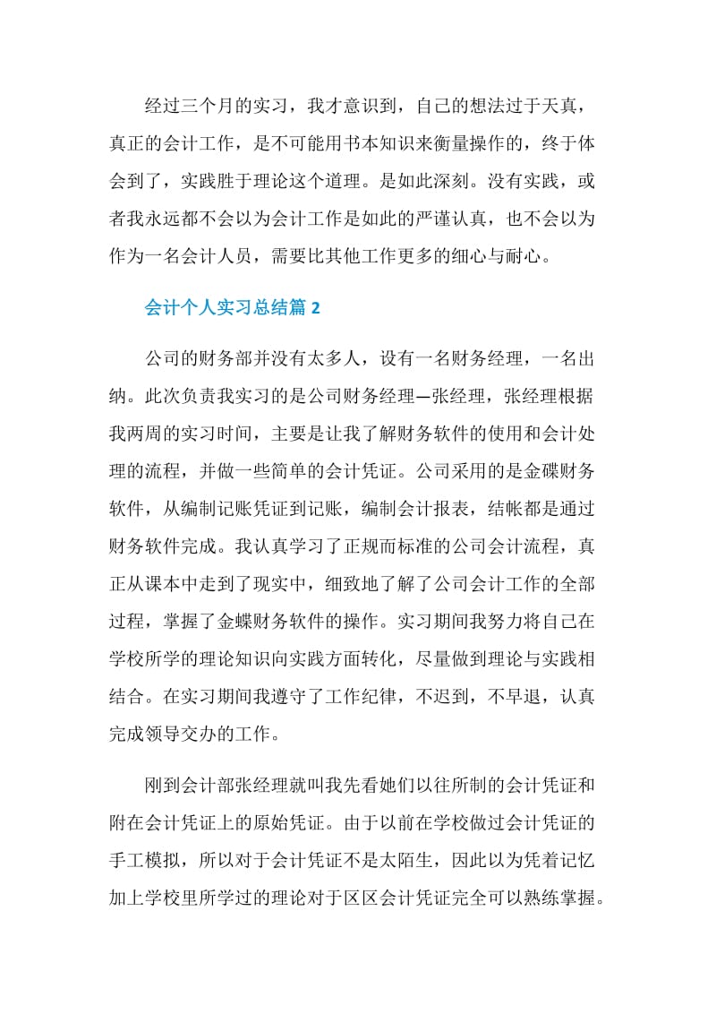 会计个人实习总结.doc_第2页