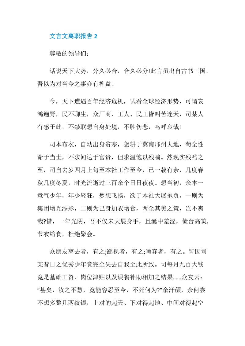 个人工作文言文离职报告.doc_第2页