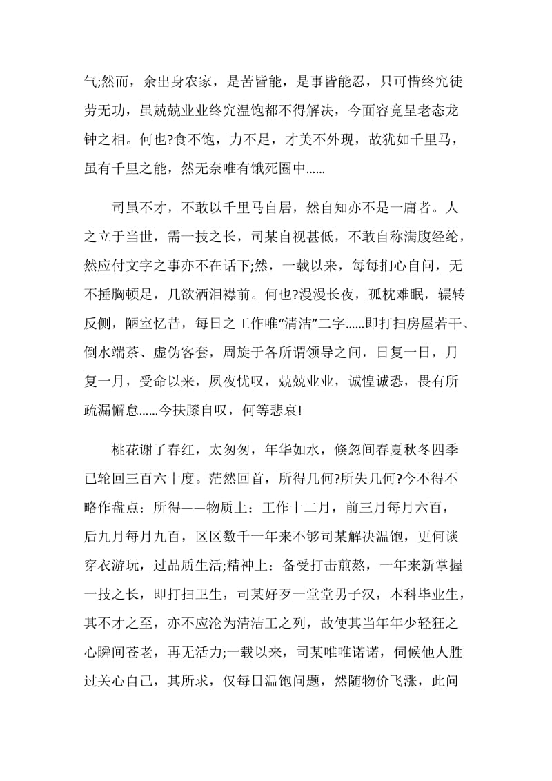 个人工作文言文离职报告.doc_第3页