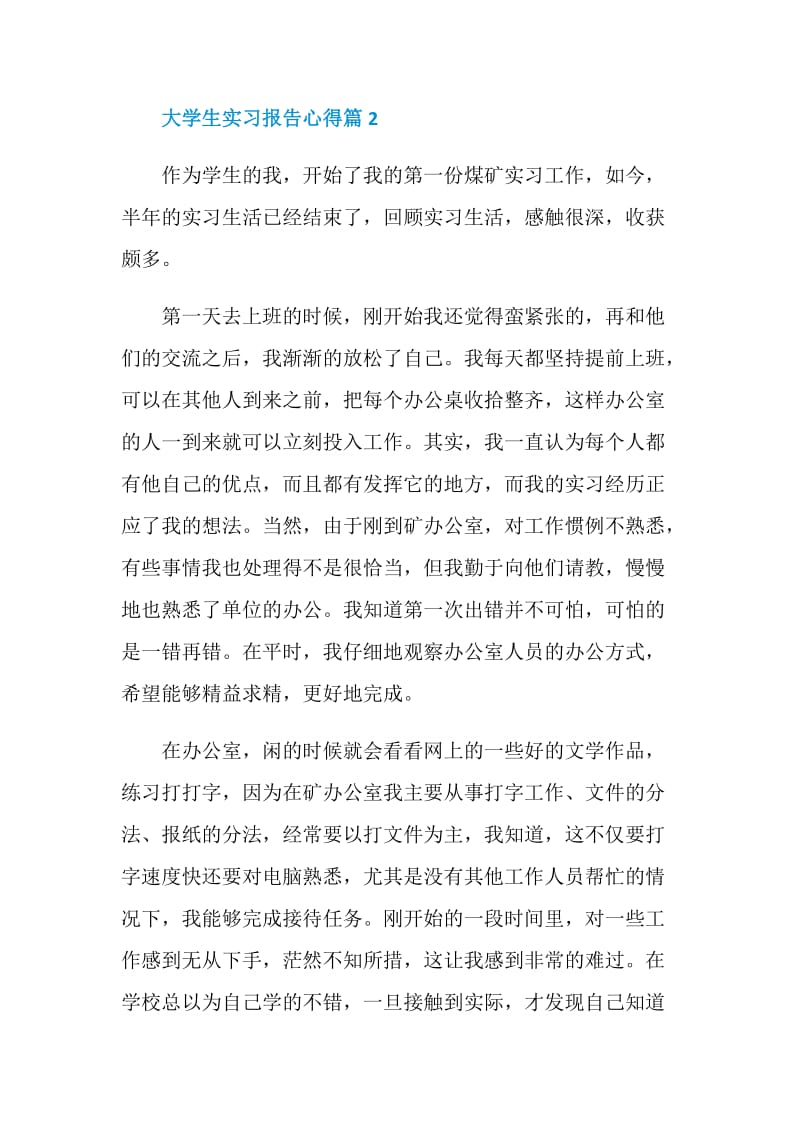 大学生实习报告心得.doc_第2页