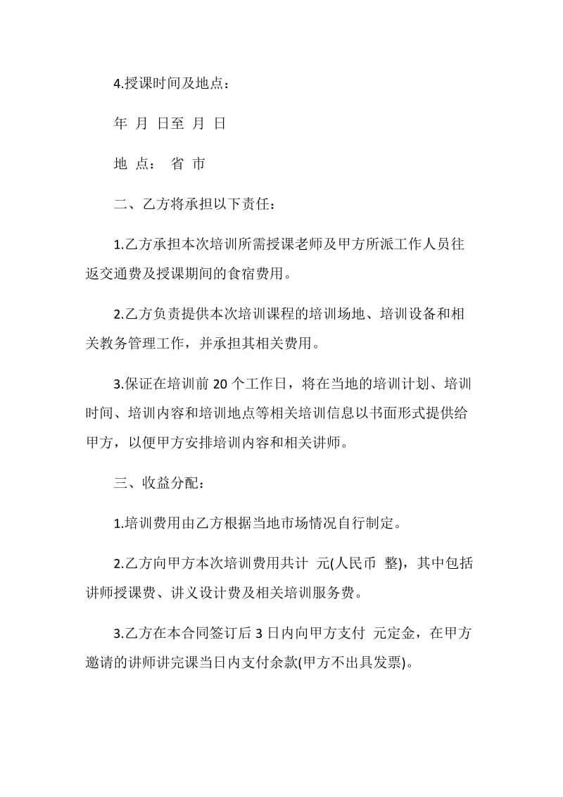 培训协议书最新范文借鉴.doc_第2页