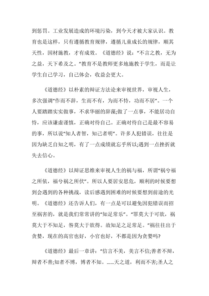 道德经阅读学习心得总结.doc_第3页