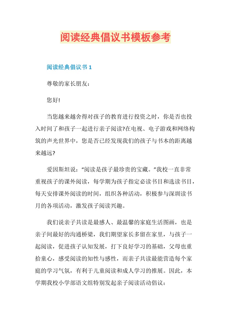 阅读经典倡议书模板参考.doc_第1页