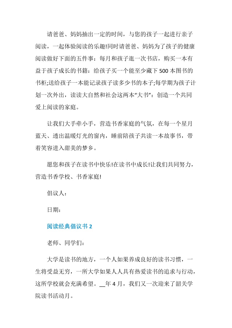 阅读经典倡议书模板参考.doc_第2页