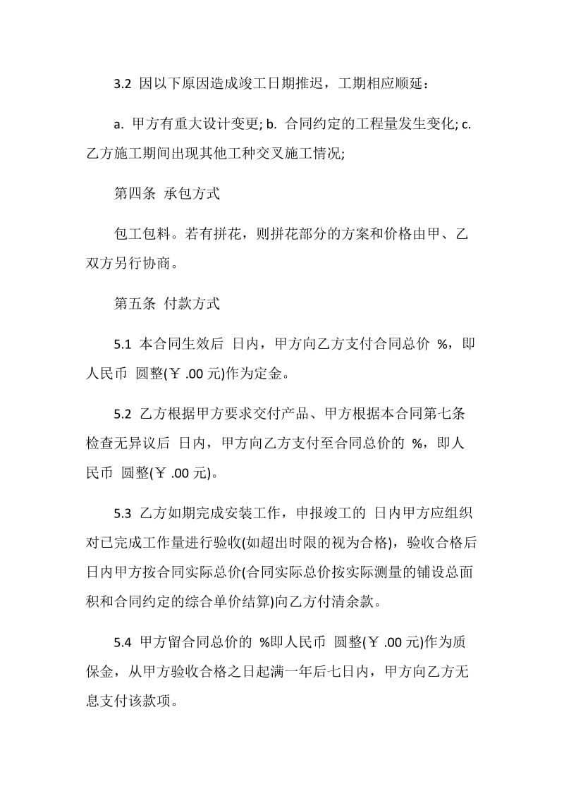 石材供货及施工合同3篇.doc_第2页