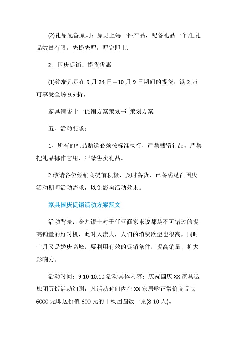 家具国庆促销活动方案.doc_第2页