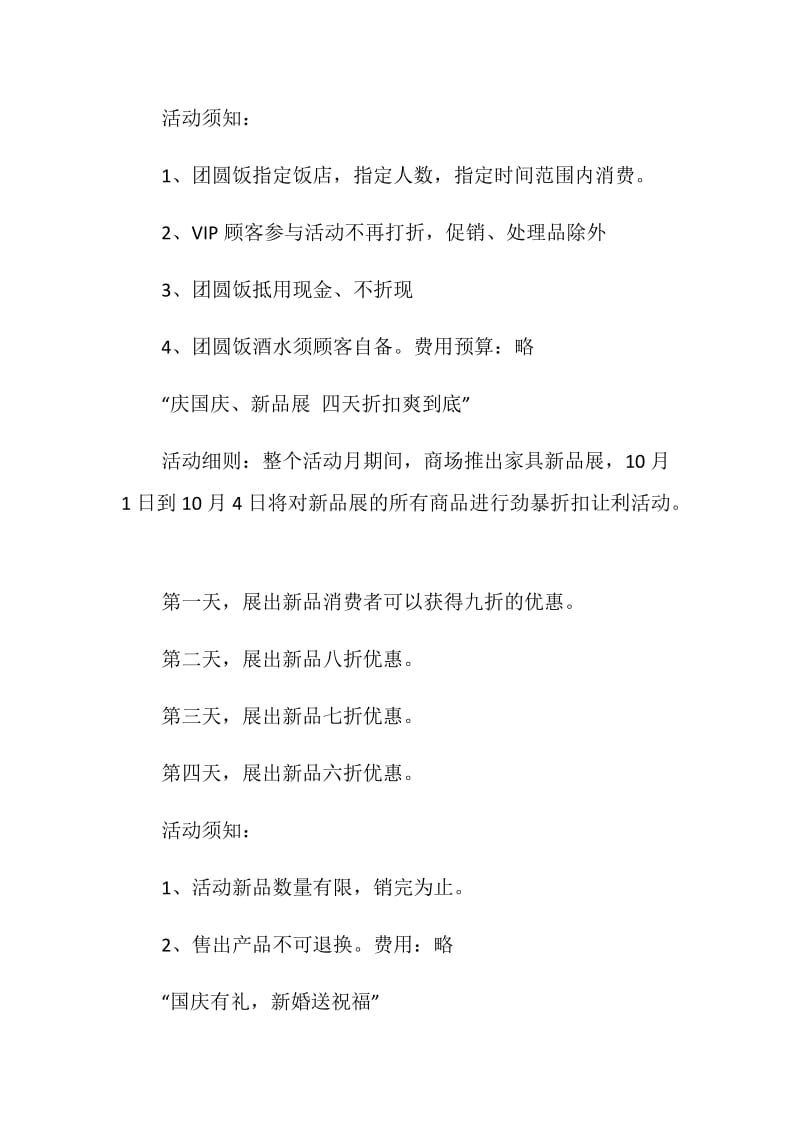 家具国庆促销活动方案.doc_第3页