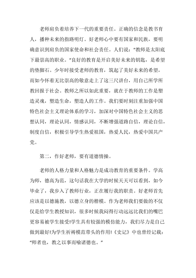 做有智慧的教师演讲稿5篇.doc_第2页