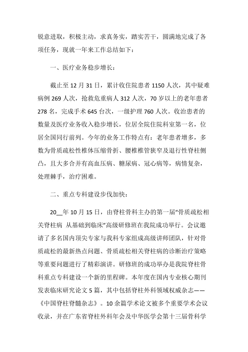 骨科科主任个人工作述职报告.doc_第3页