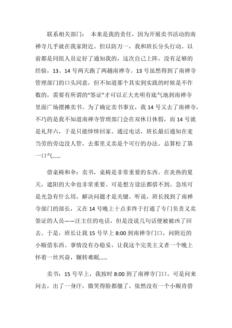 大学生爱心义卖活动社会实践报告.doc_第2页