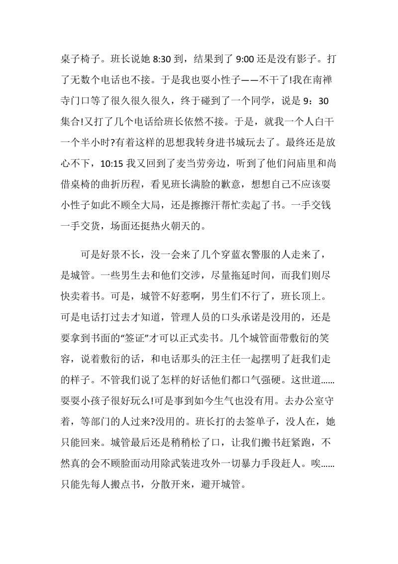 大学生爱心义卖活动社会实践报告.doc_第3页