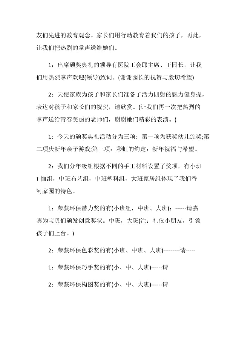 关于绿色环保的开幕词开场白.doc_第2页