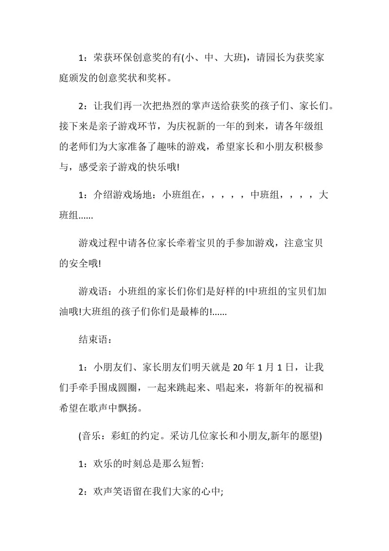 关于绿色环保的开幕词开场白.doc_第3页