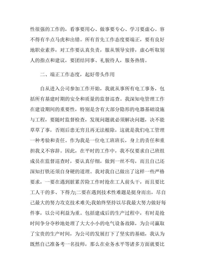 维修电工个人工作述职报告.doc_第2页