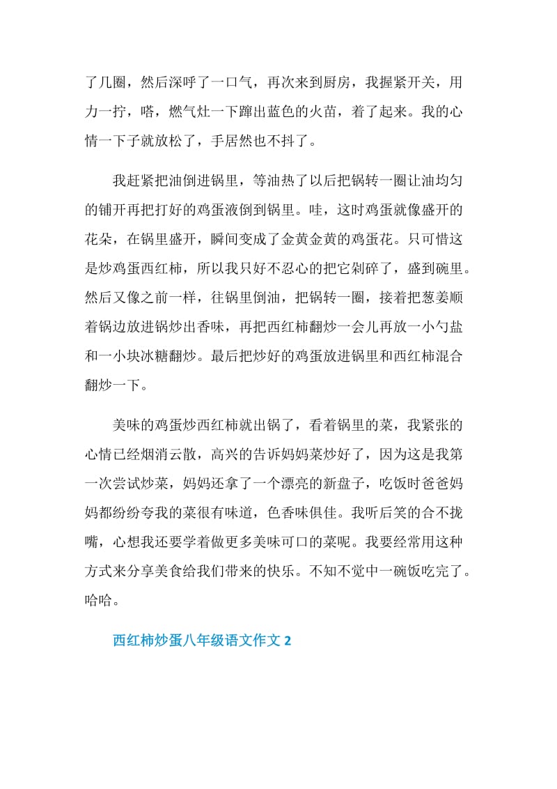 西红柿炒蛋八年级语文作文.doc_第2页