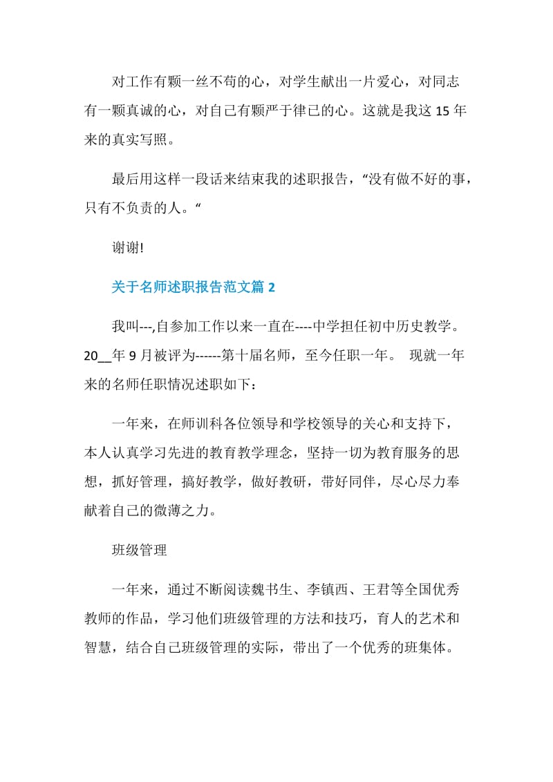 关于名师述职报告范文.doc_第3页