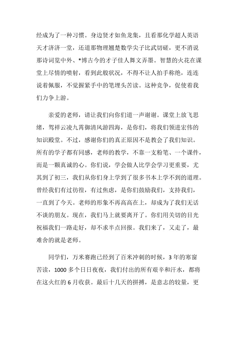 2021中考百日誓师大会发言稿通用.doc_第2页