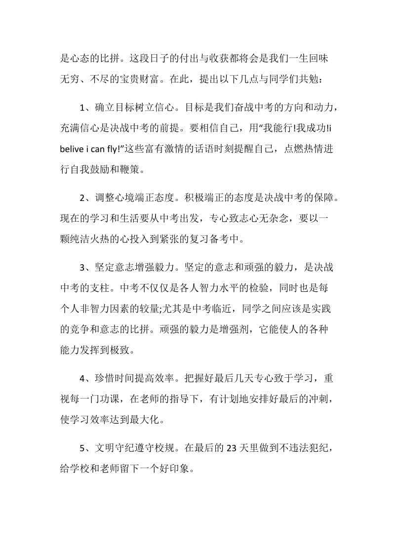 2021中考百日誓师大会发言稿通用.doc_第3页