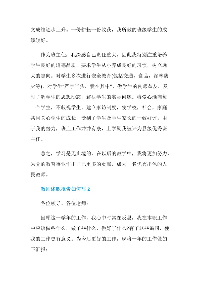 教师个人工作述职报告如何写.doc_第2页