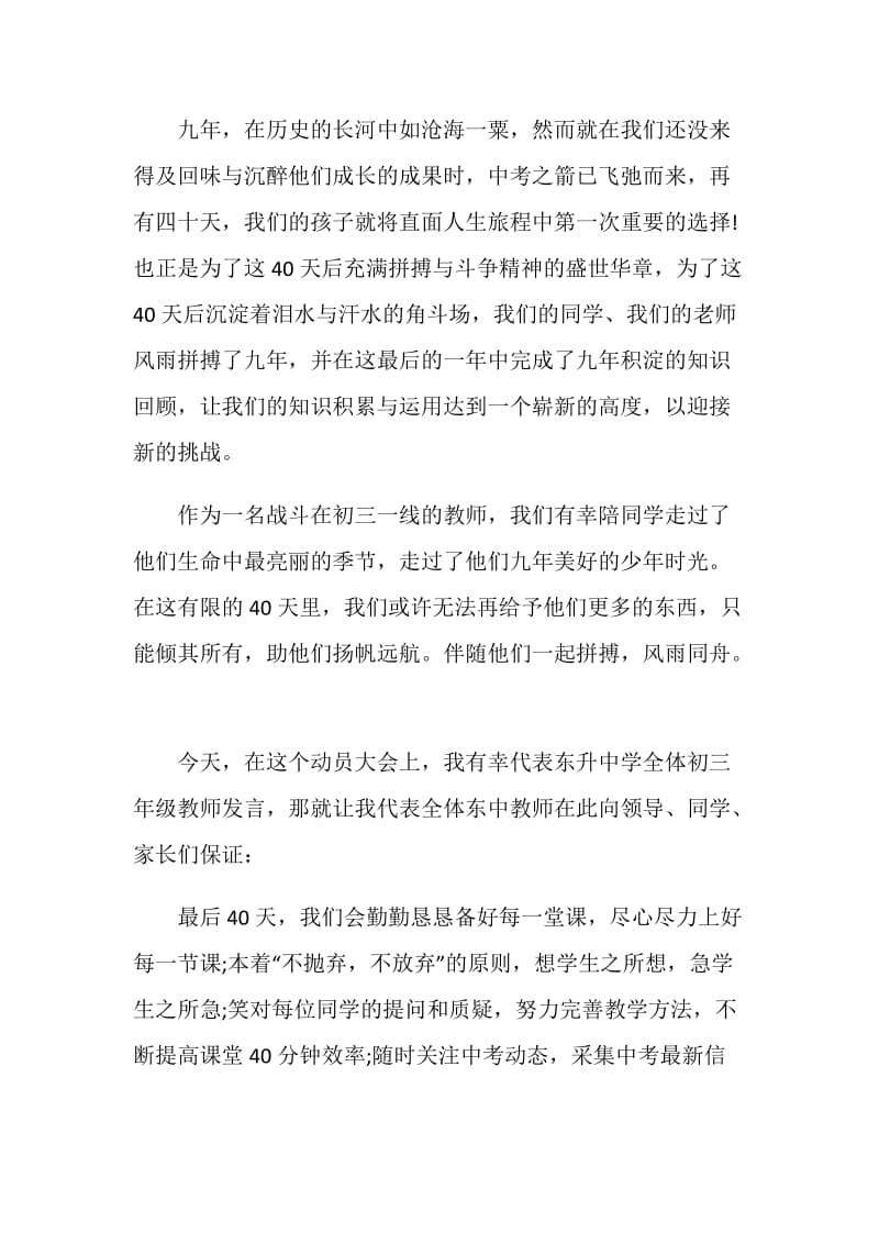 2021中考动员大会学生代表发言稿.doc_第2页