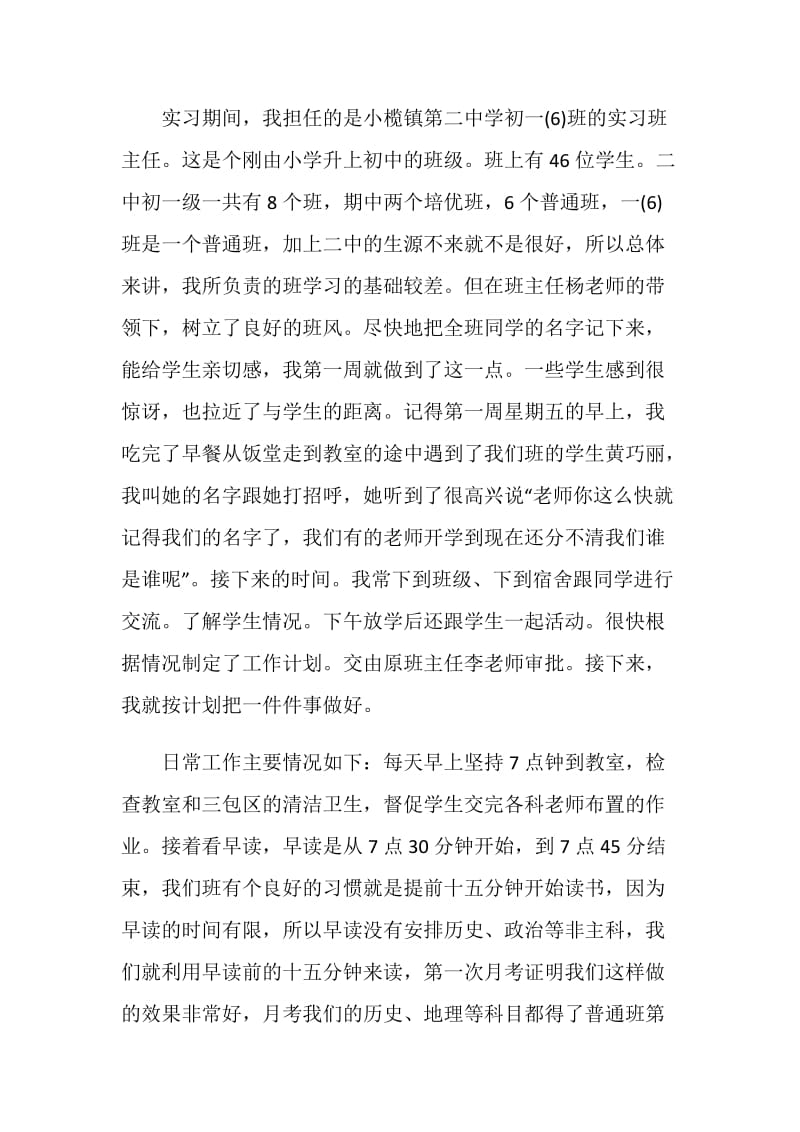 大学生教育实习心得范文.doc_第3页