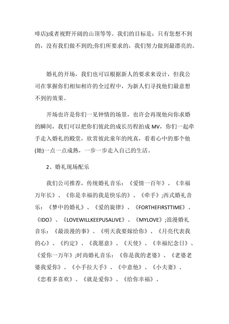 婚庆公司项目策划方案案例.doc_第3页