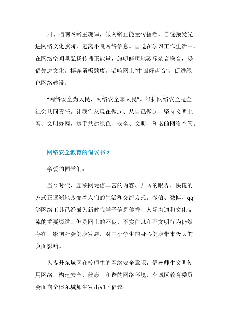 网络安全教育的倡议书范文参照.doc_第2页