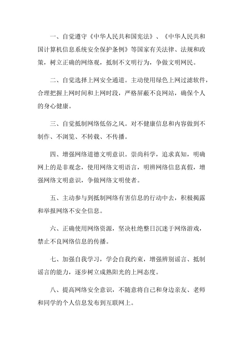 网络安全教育的倡议书范文参照.doc_第3页