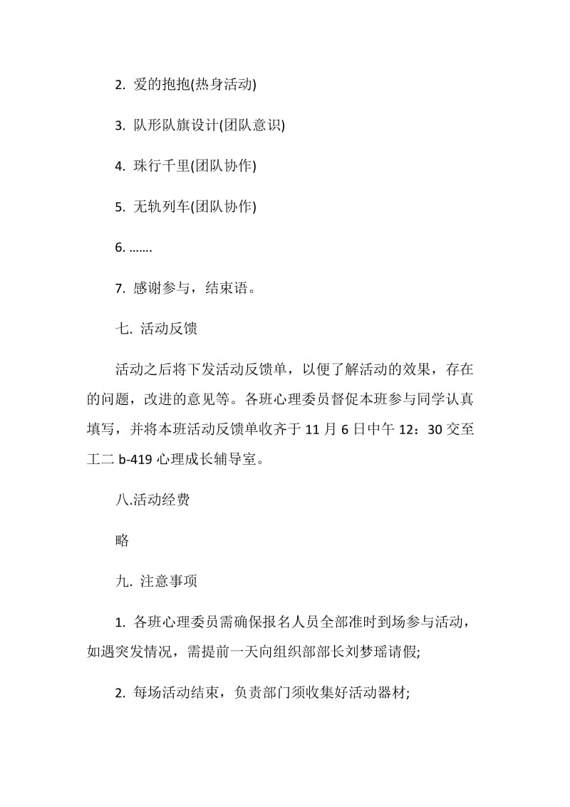 大学生户外素质拓展策划书.doc_第3页