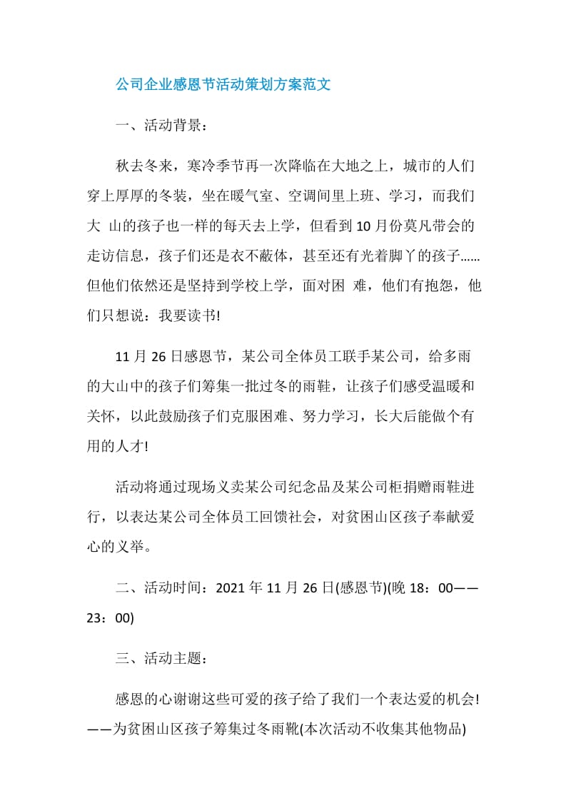 公司企业感恩节活动策划方案.doc_第3页