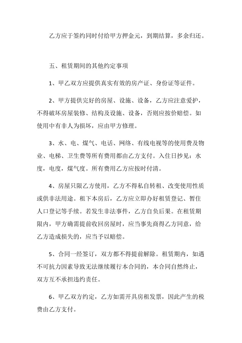 最新2021房屋租赁合同协议书.doc_第2页