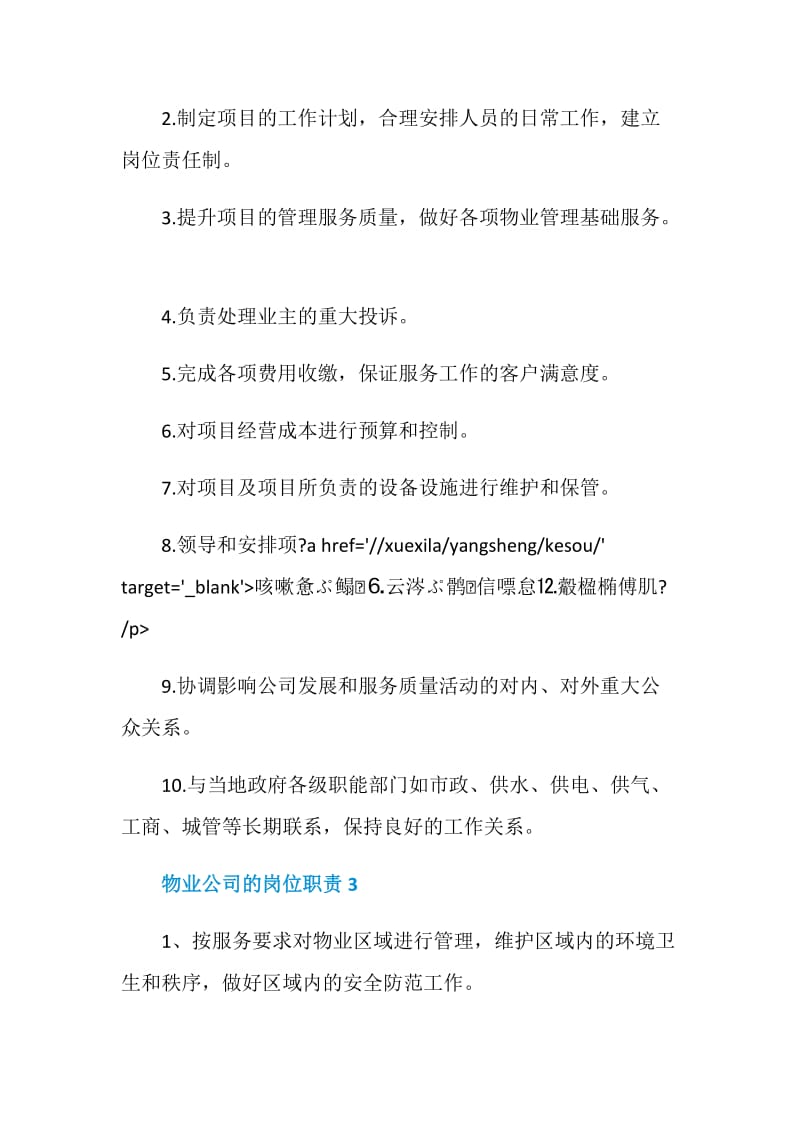 物业公司的岗位职责.doc_第2页