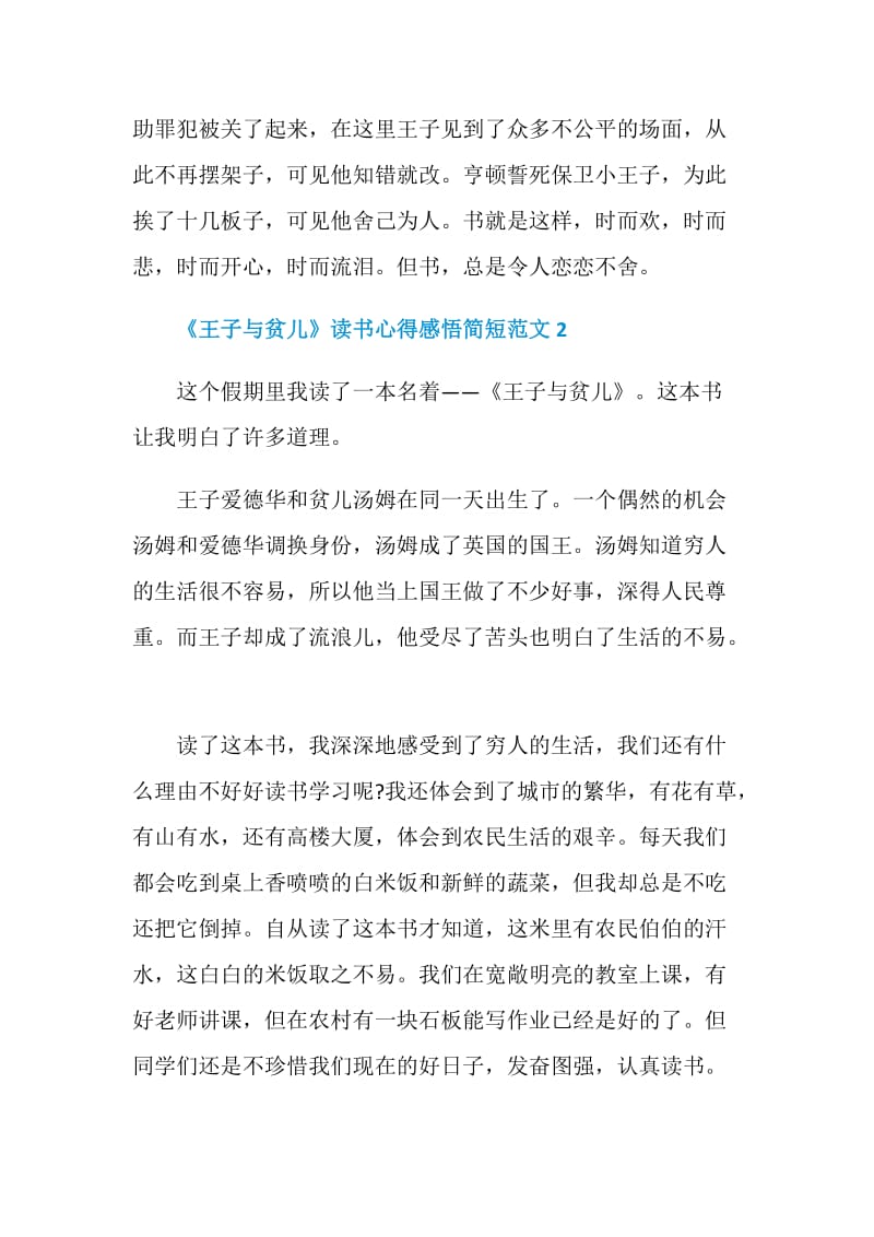 《王子与贫儿》读书心得感悟简短范文.doc_第2页