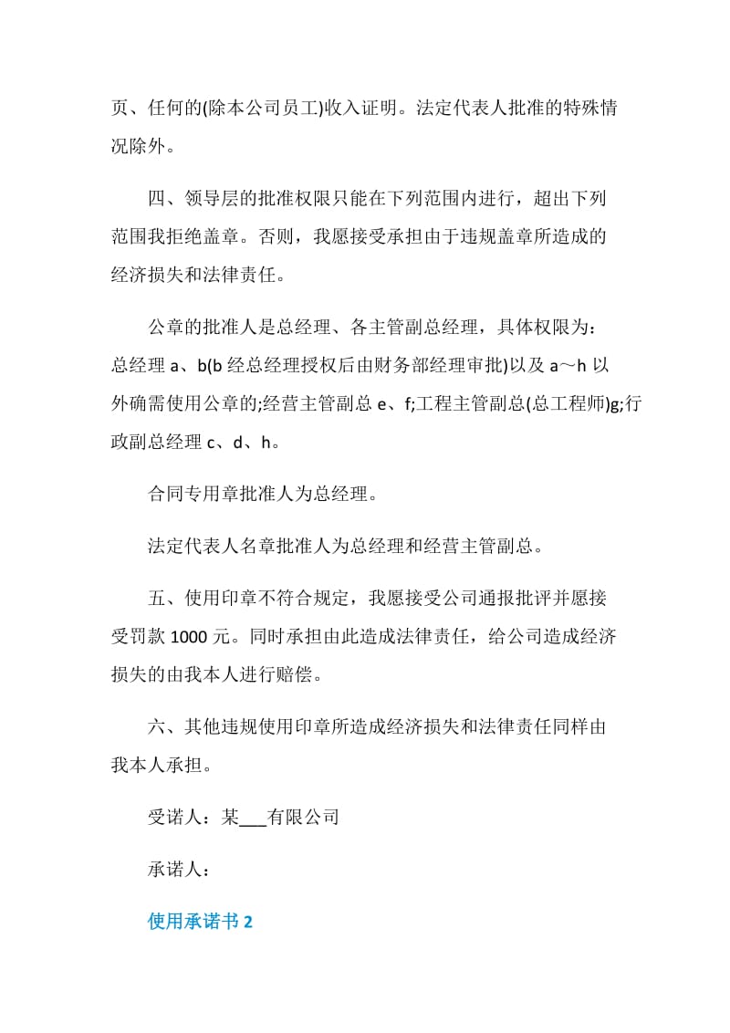 关于使用承诺书范文参考.doc_第3页