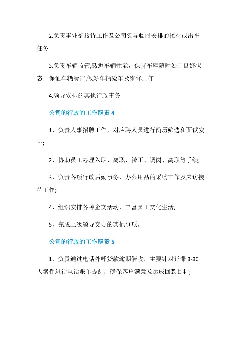 公司的行政的工作职责.doc_第2页