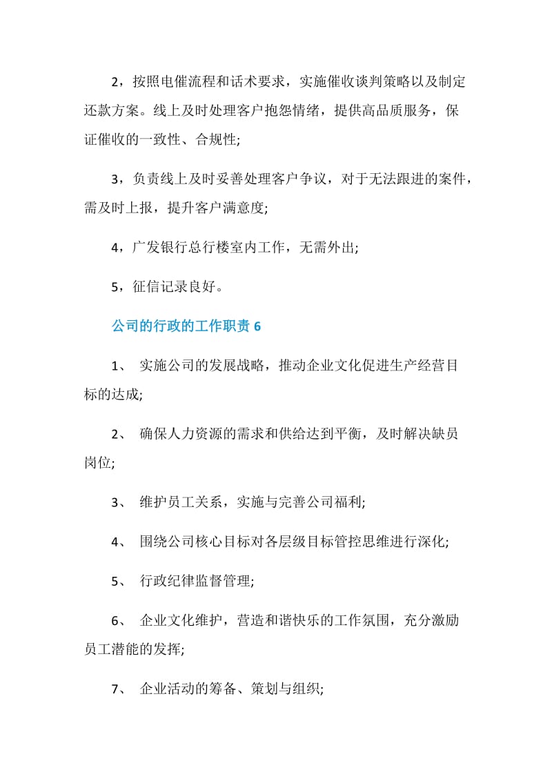 公司的行政的工作职责.doc_第3页