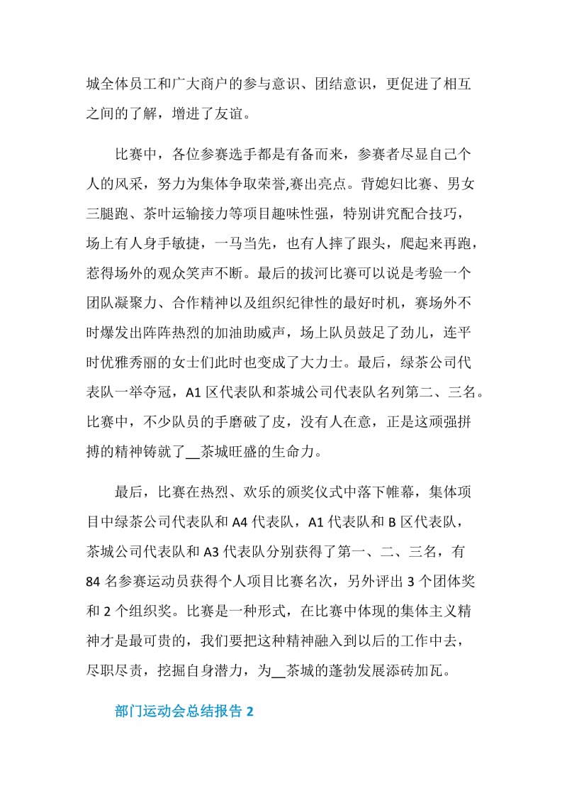 部门运动会工作总结报告.doc_第2页