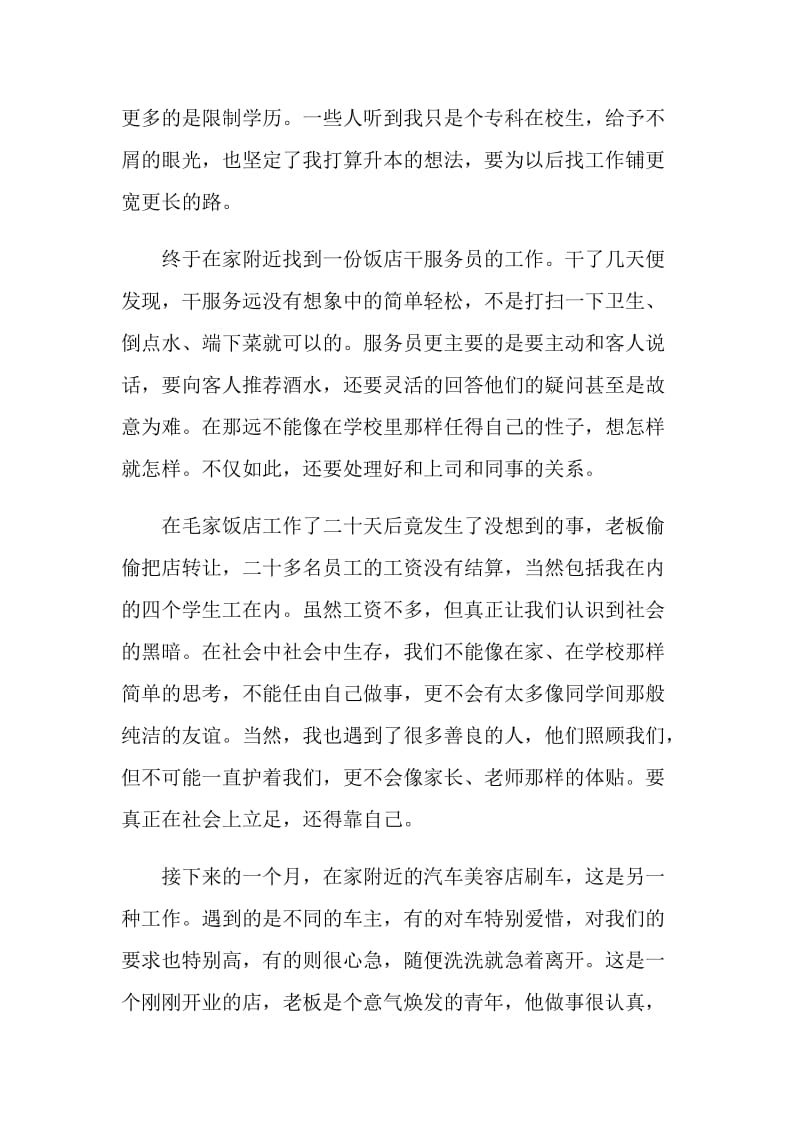 最新2021寒假社会实践报告范文.doc_第2页